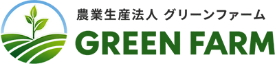 農業生産法人グリーンファーム